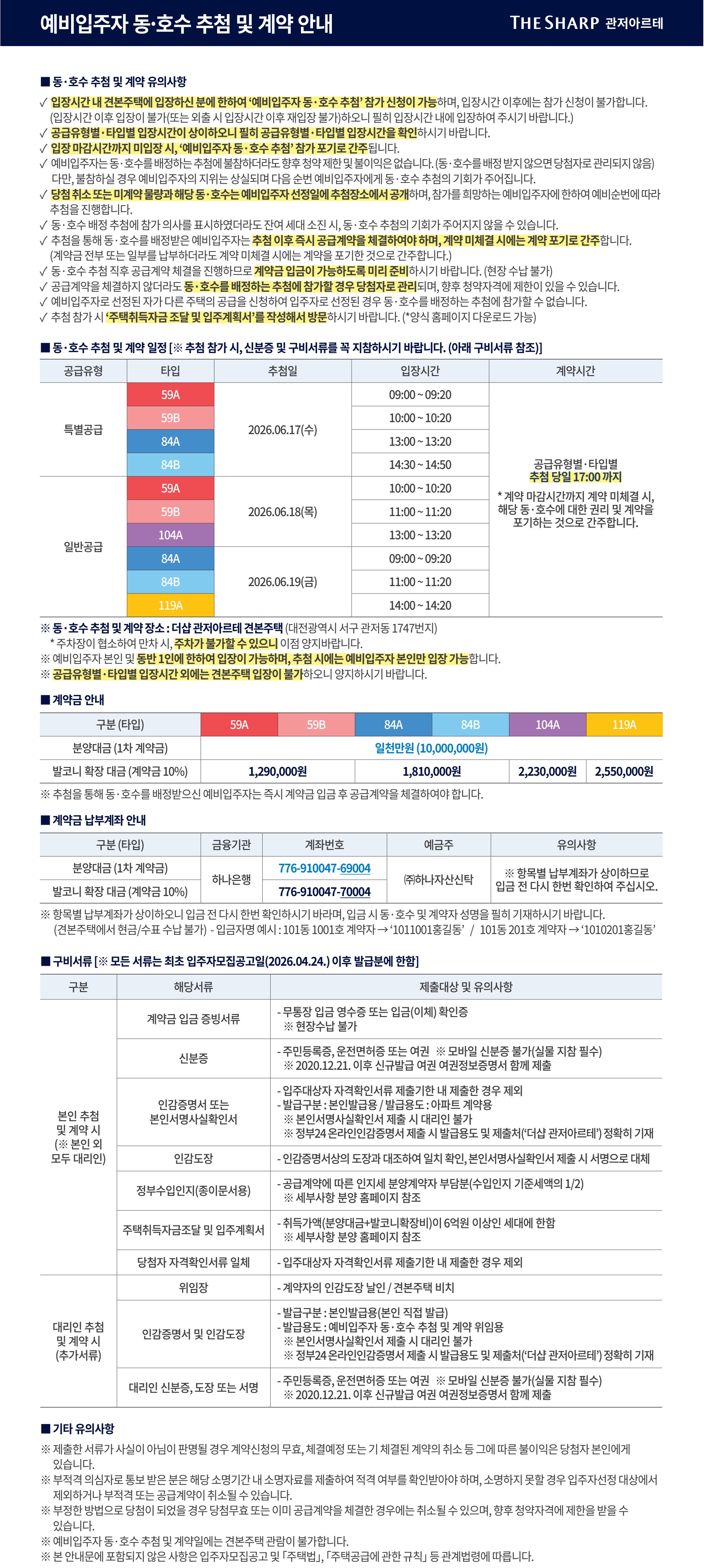 더샵 관저아르테 예비입주자 계약 안내