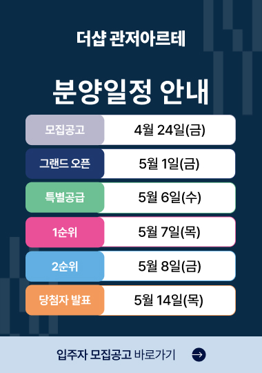 분양일정 안내